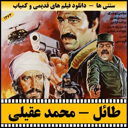 https://www.zahra-media.ir/wp-content/uploads/2025/09/Tael-Poster.jpg
