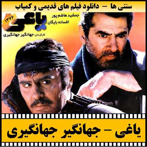 https://www.zahra-media.ir/wp-content/uploads/2025/09/Yaghi-Poster.jpg