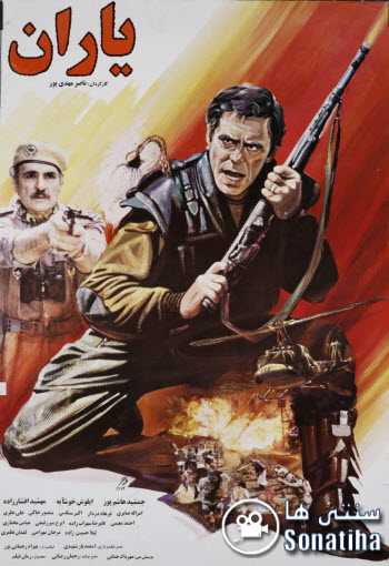 https://www.zahra-media.ir/wp-content/uploads/2025/09/Yaran-Cover.jpg