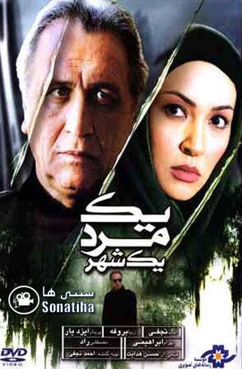 https://www.zahra-media.ir/wp-content/uploads/2025/09/Yek-Mard-Yek-Shahr.jpg