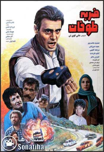 https://www.zahra-media.ir/wp-content/uploads/2025/09/Zarbeye-Toofan-Cover.jpg
