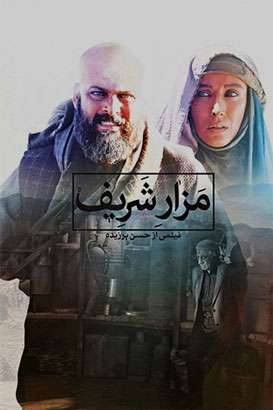 https://www.zahra-media.ir/wp-content/uploads/2025/09/mazar-sharif-1.jpg