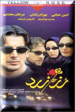 https://www.zahra-media.ir/wp-content/uploads/2025/09/roze-zard.jpg