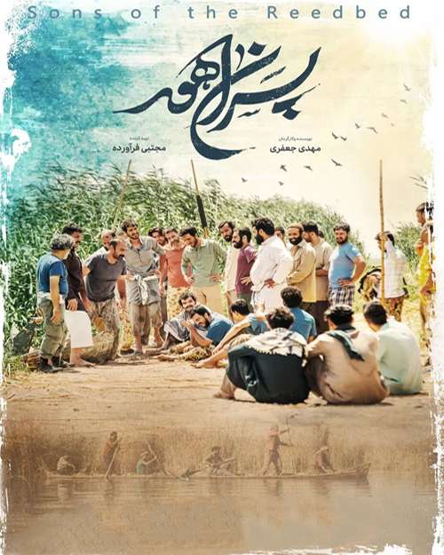 https://www.zahra-media.ir/wp-content/uploads/2025/11/SOns-Of-The-Reedbed-Series.jpg